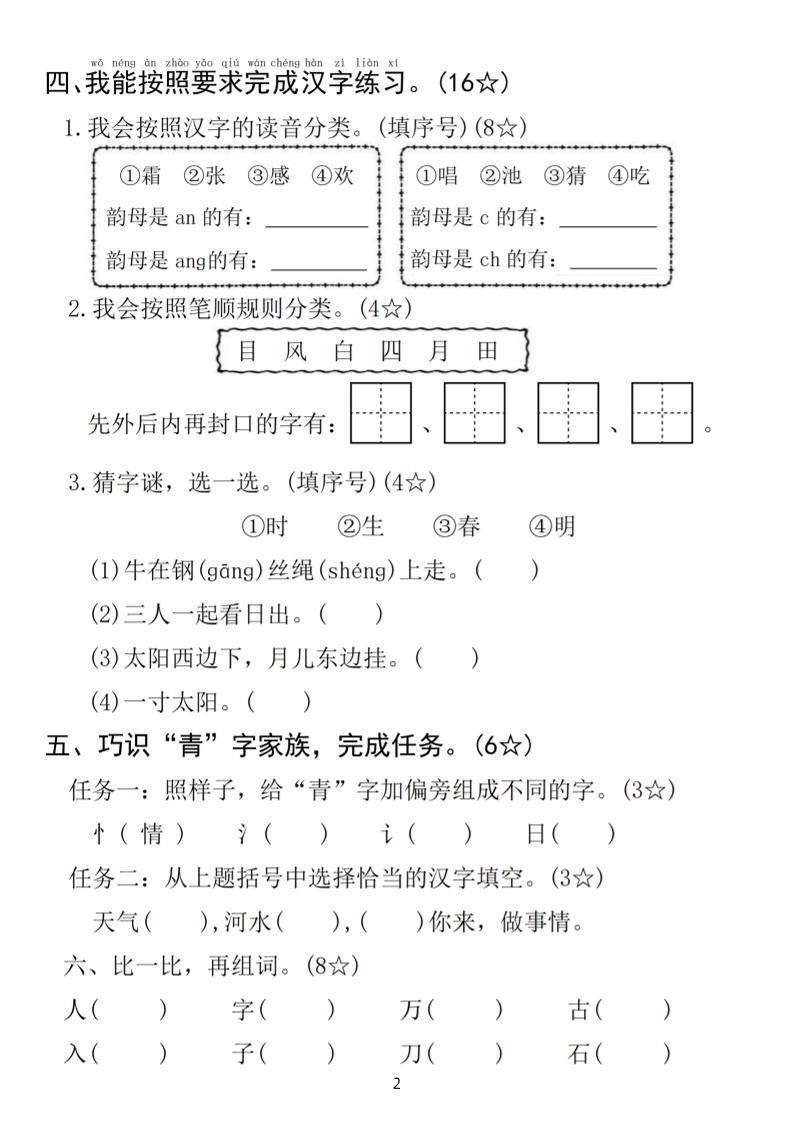 25年一下语文第一单元拔尖测试卷（含答案5页）-上古云网创