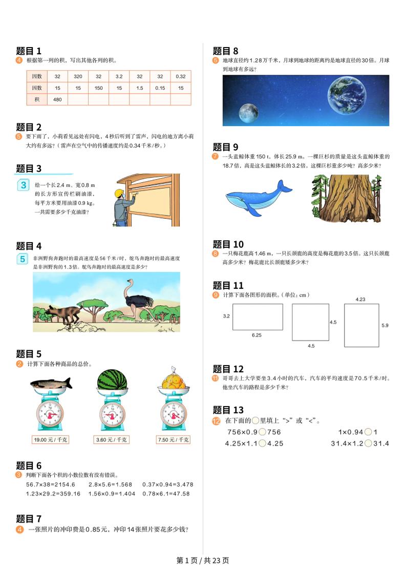 25年五上人教数学课本原题+核心母题