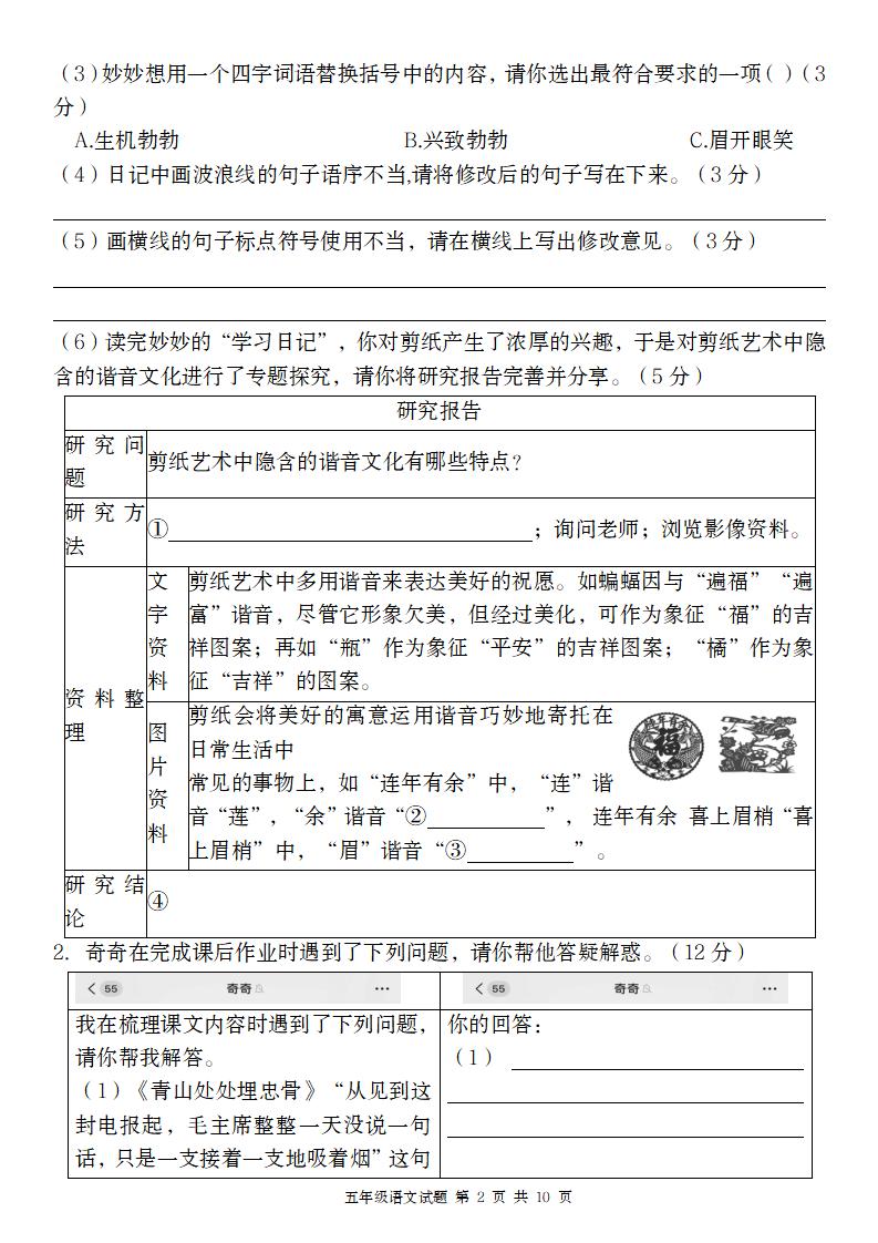 【2024-2025学年期末情境联考卷】五下语文-上古云网创