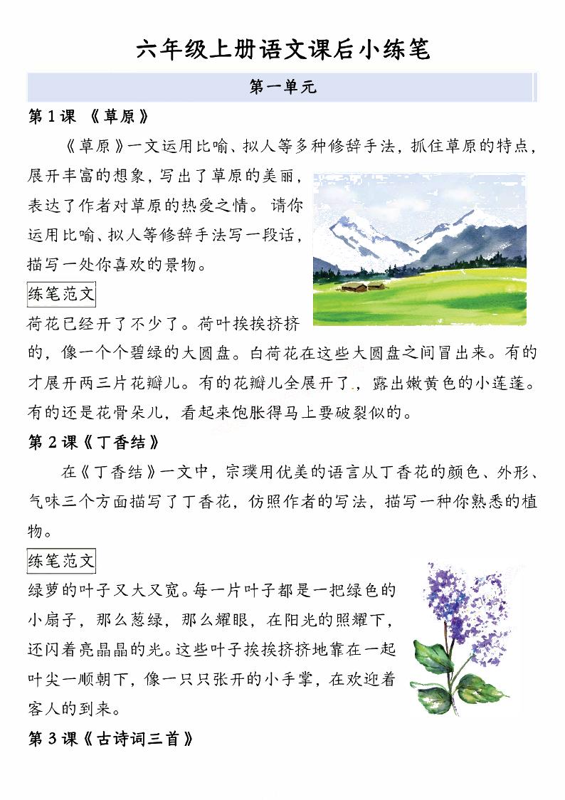 六上语文课后小练笔6页
