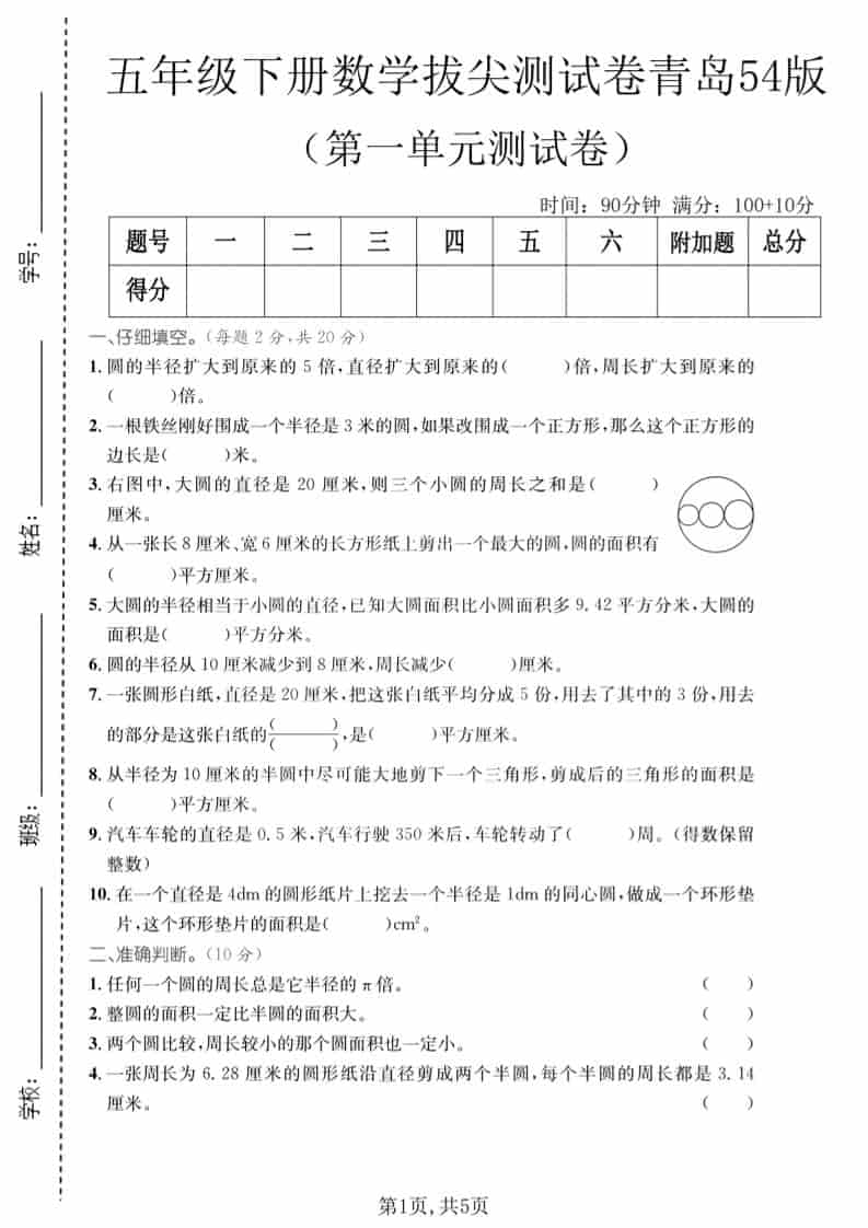 五年级下数学第一单元拔尖测试卷《青岛54版》1