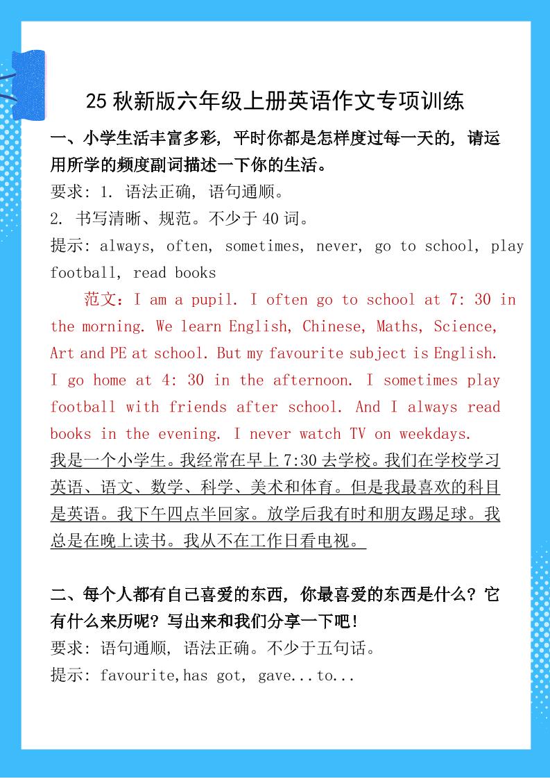 【2025秋新版】六年级上册英语作文专项训练