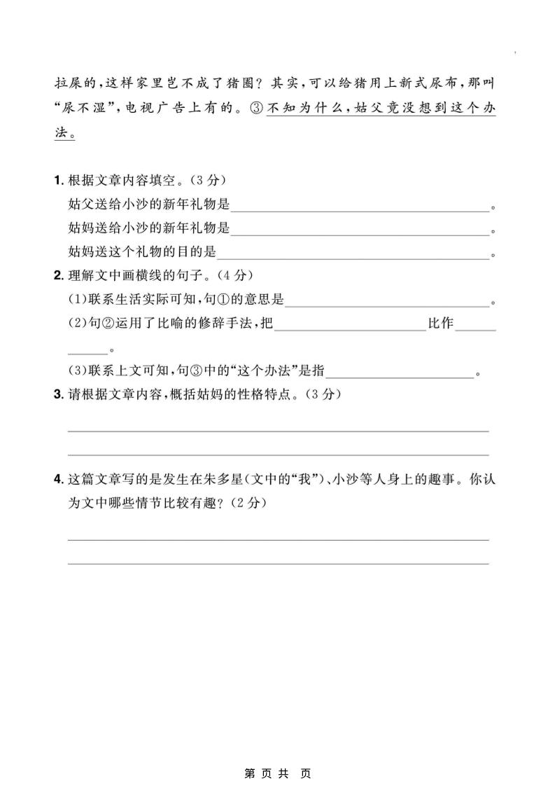 三年级下语文阅读专项训练-上古云网创