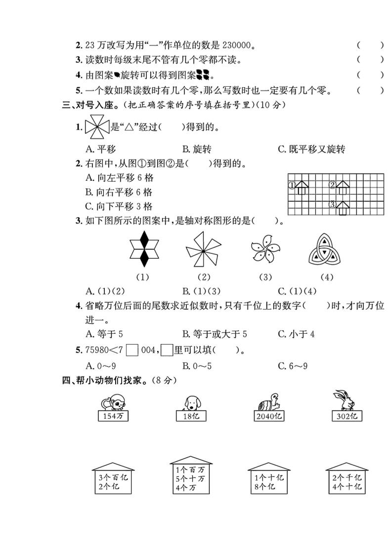 四下数学【苏教】【单元测试卷+期中末试卷及答案】(4)-上古云网创