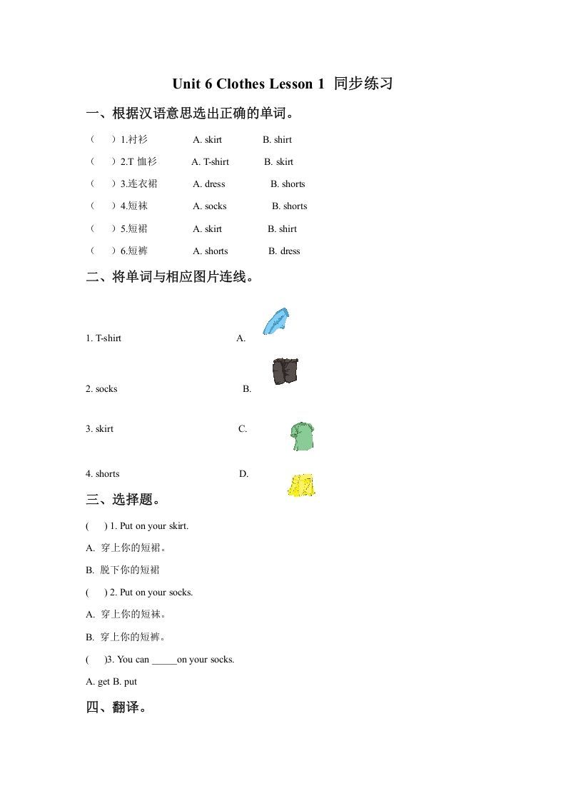 一年级英语下册Unit6ClothesLesson1同步练习3