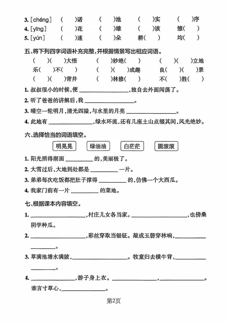 五年级下语文单元默写通关练习