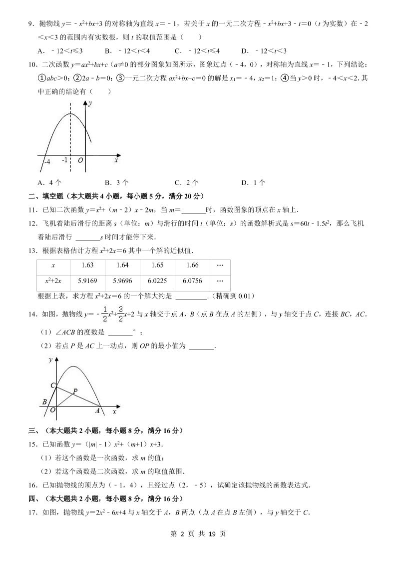 九年级上数学第一次月考试卷5（沪科版）-上古云网创