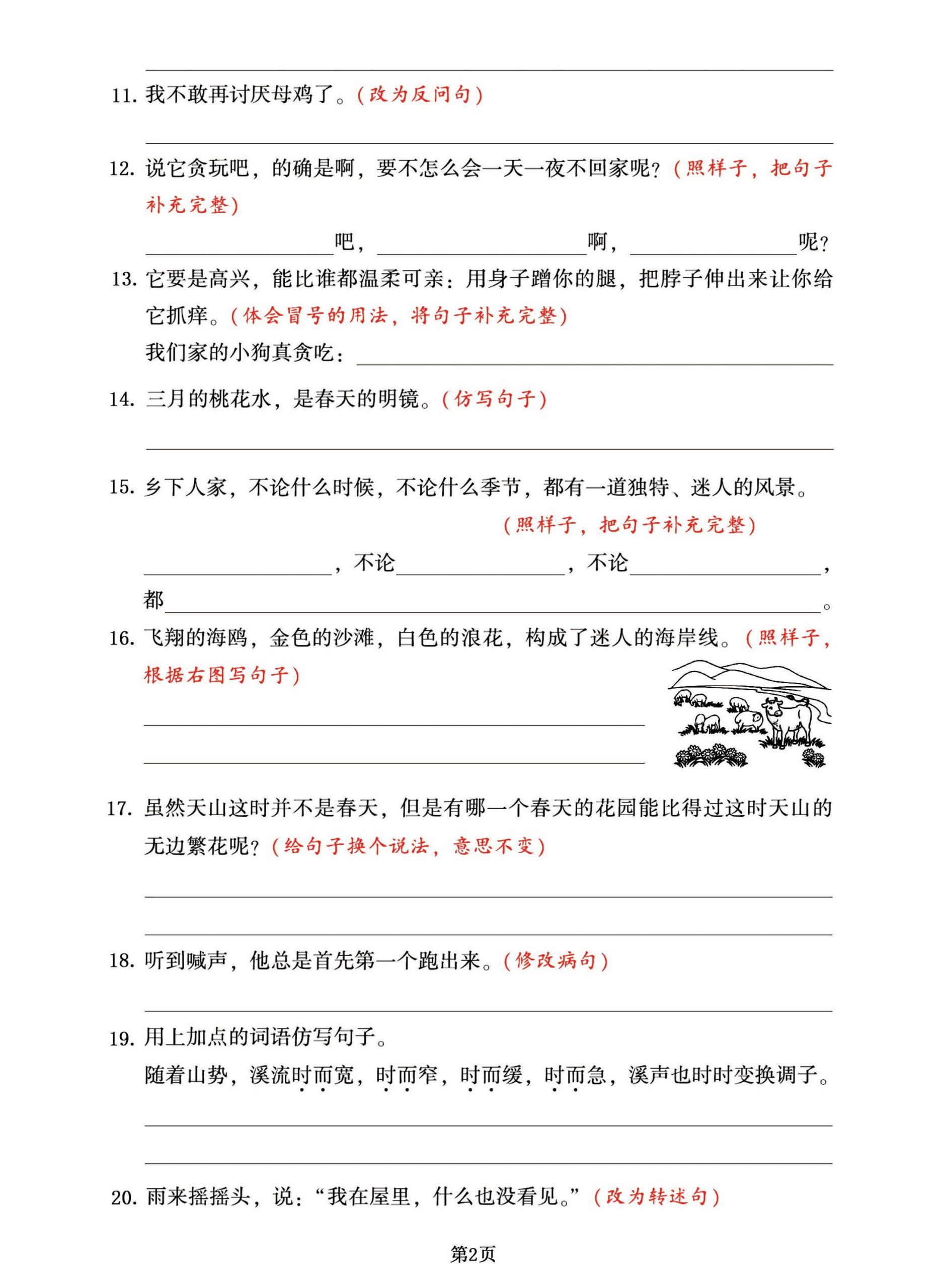 【按要求改句子-专项复习集训】四下语文-上古云网创