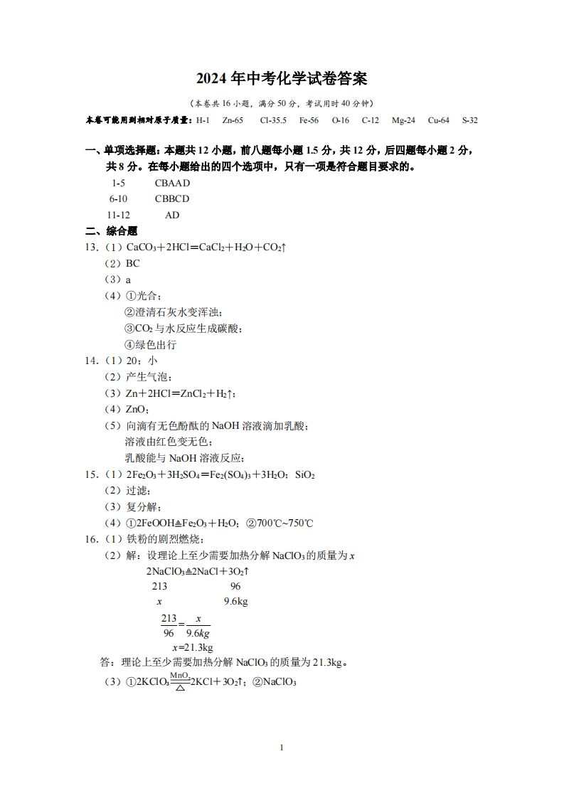 2024广东省深圳中考化学答案-上古云网创