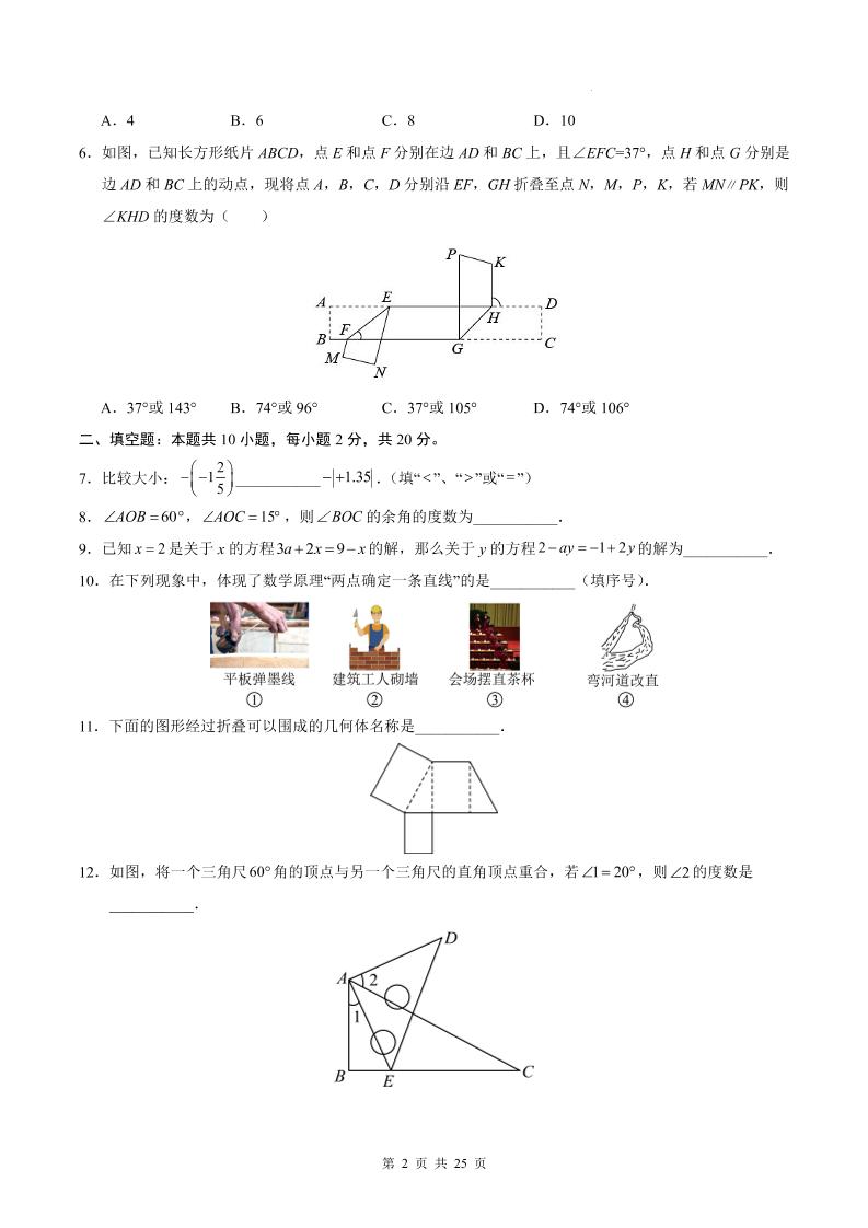 七年级上数学期末考试卷（苏科版）-上古云网创