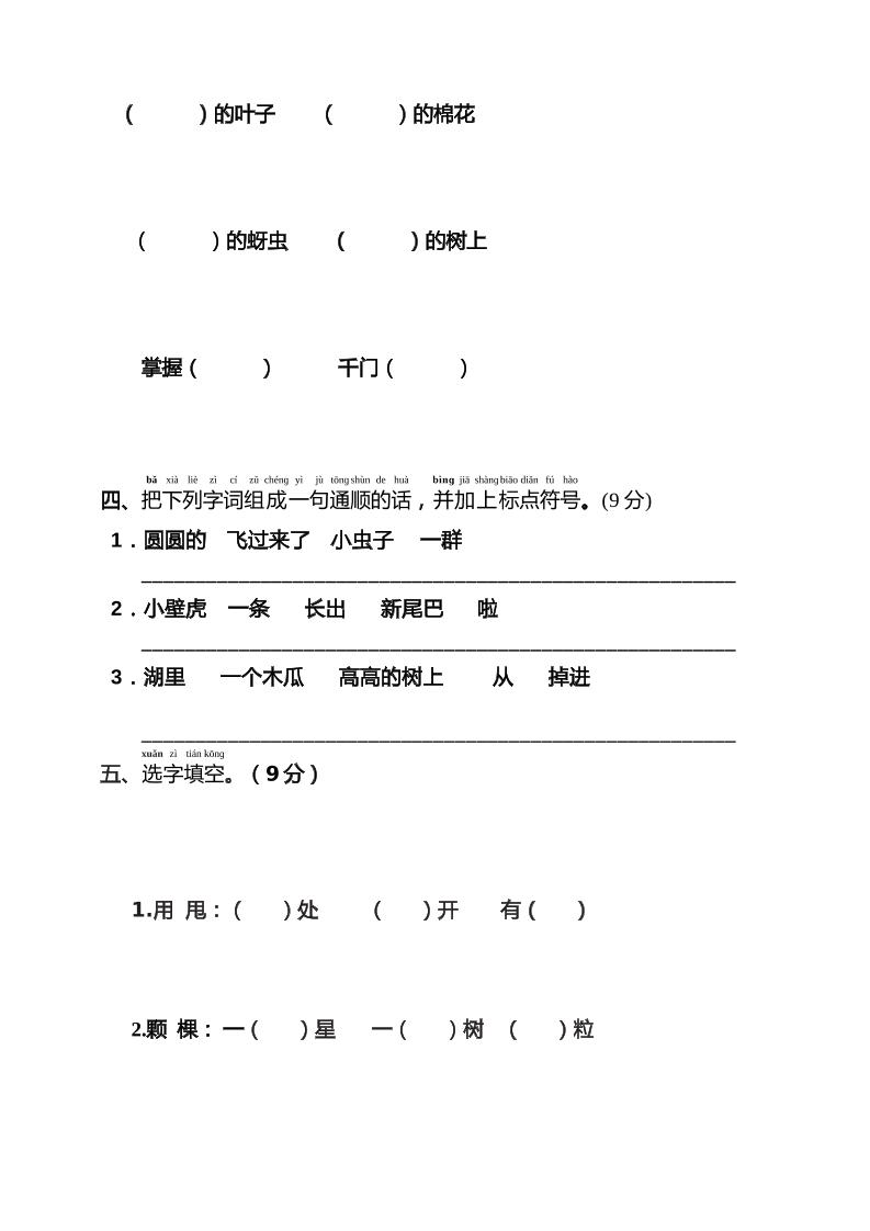 部编版一年级下册语文第八单元监测练习（含答案）-上古云网创