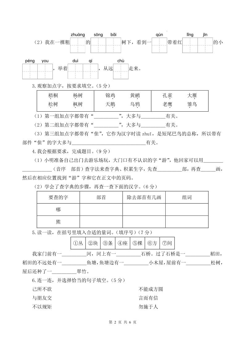 25-26学年二上语文第一次月考质量检测卷（含答题卡+答案13页）-上古云网创
