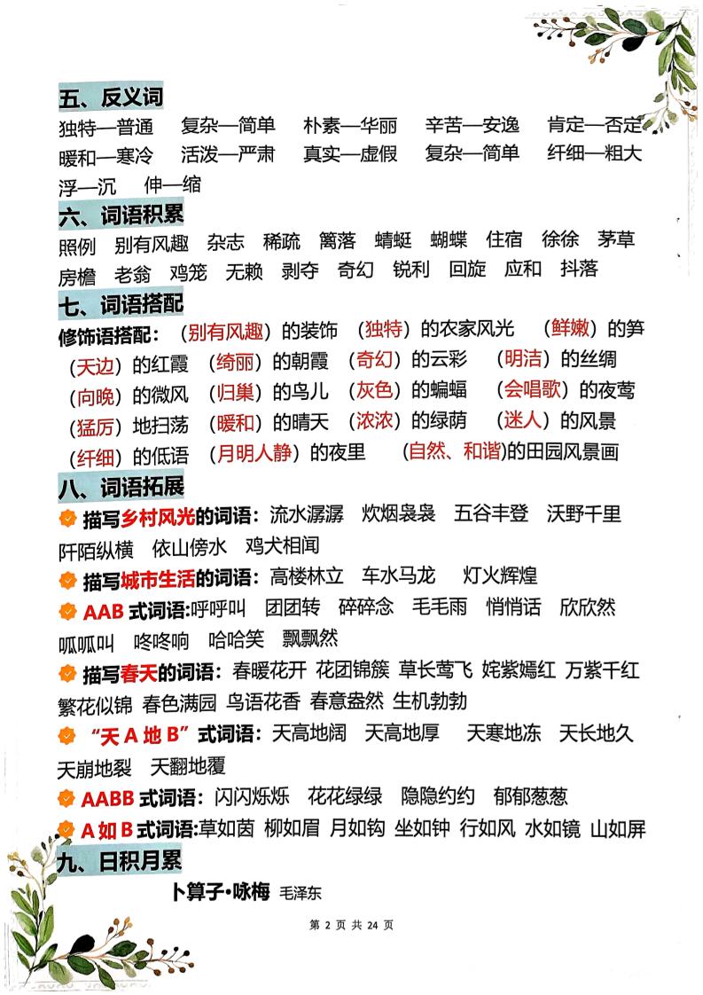 四年级下语文1-8单元学霸重点知识梳理-上古云网创