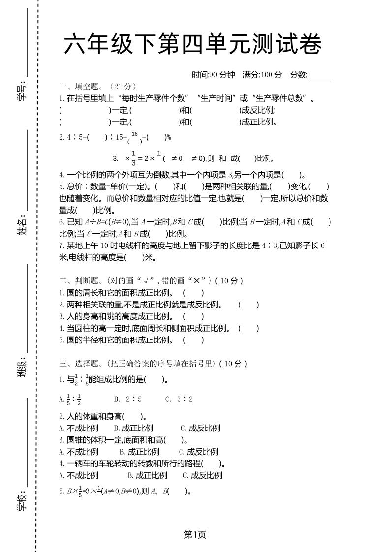 六年级下数学第四单元测试卷-1《北师版》