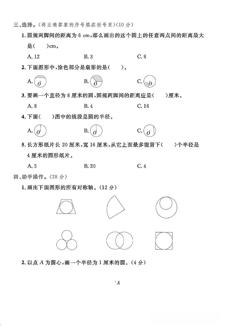 六年级上冀教版数学第一单元试卷1-上古云网创