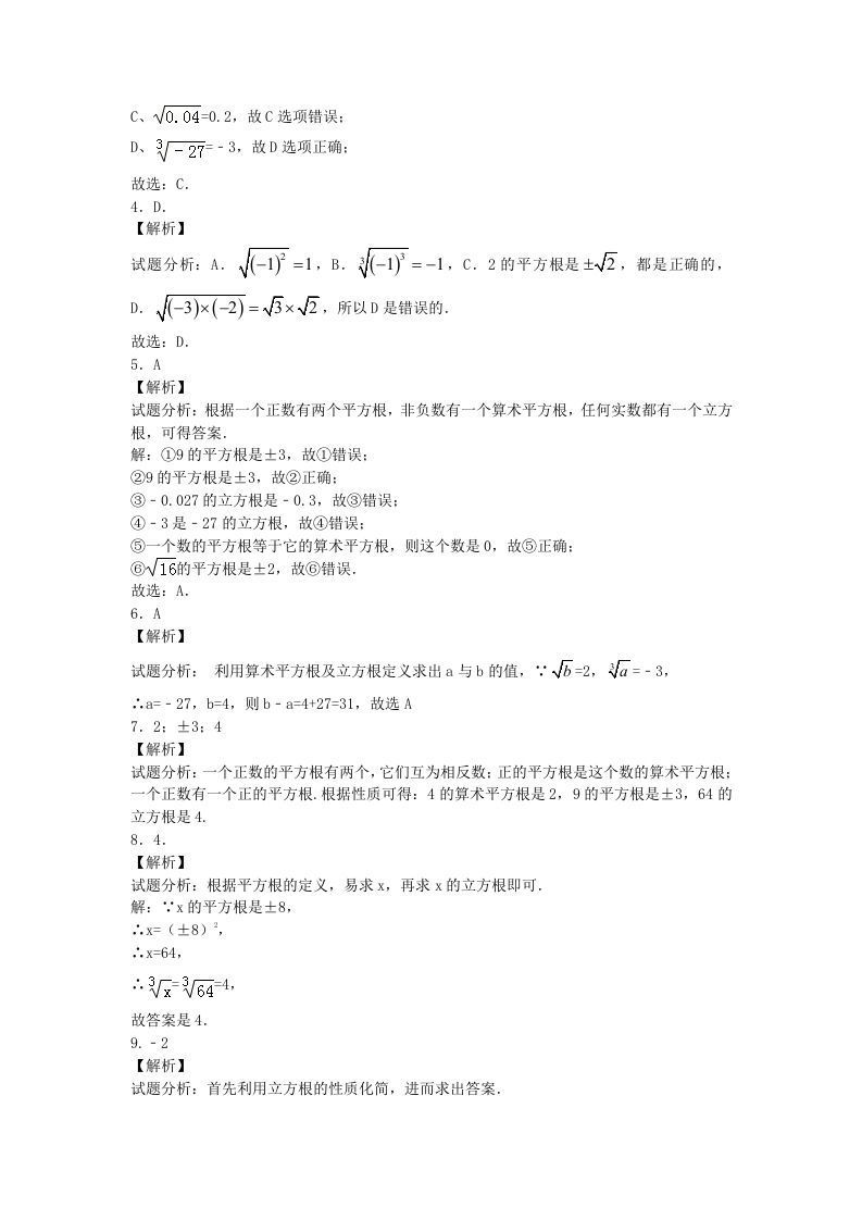 七年级下册数学第六章第二节试卷及答案人教版(Word版)-上古云网创