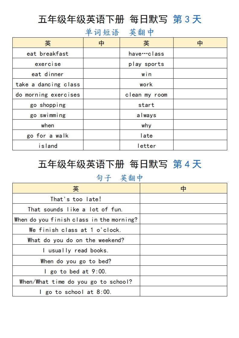 五下英语人教PEP每日默写-上古云网创