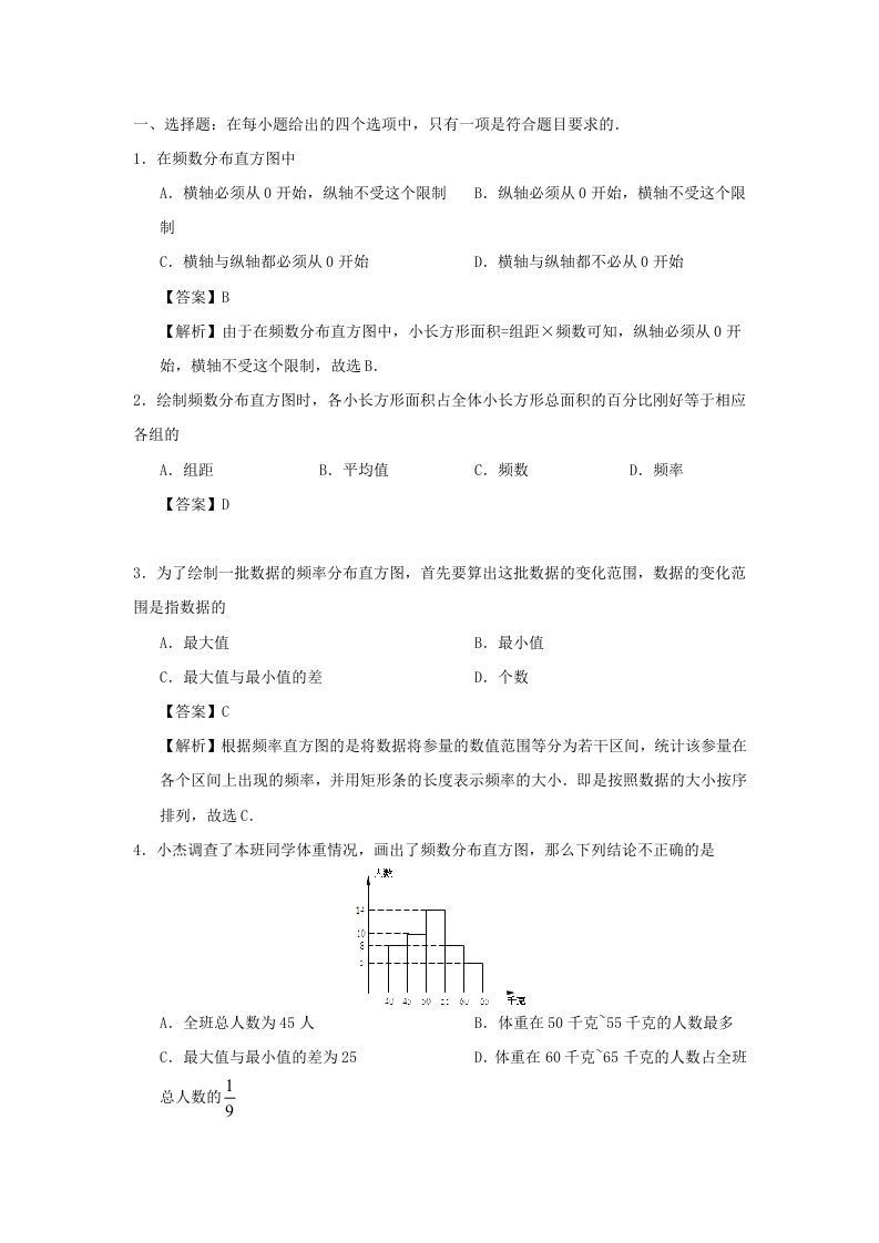 七年级下册数学第十章第二节试卷及答案人教版(Word版)