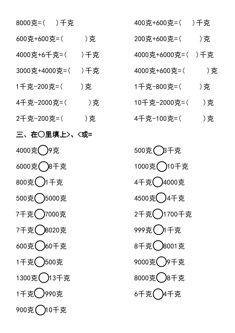 二年级下册数学必练克与千克专项训练-上古云网创