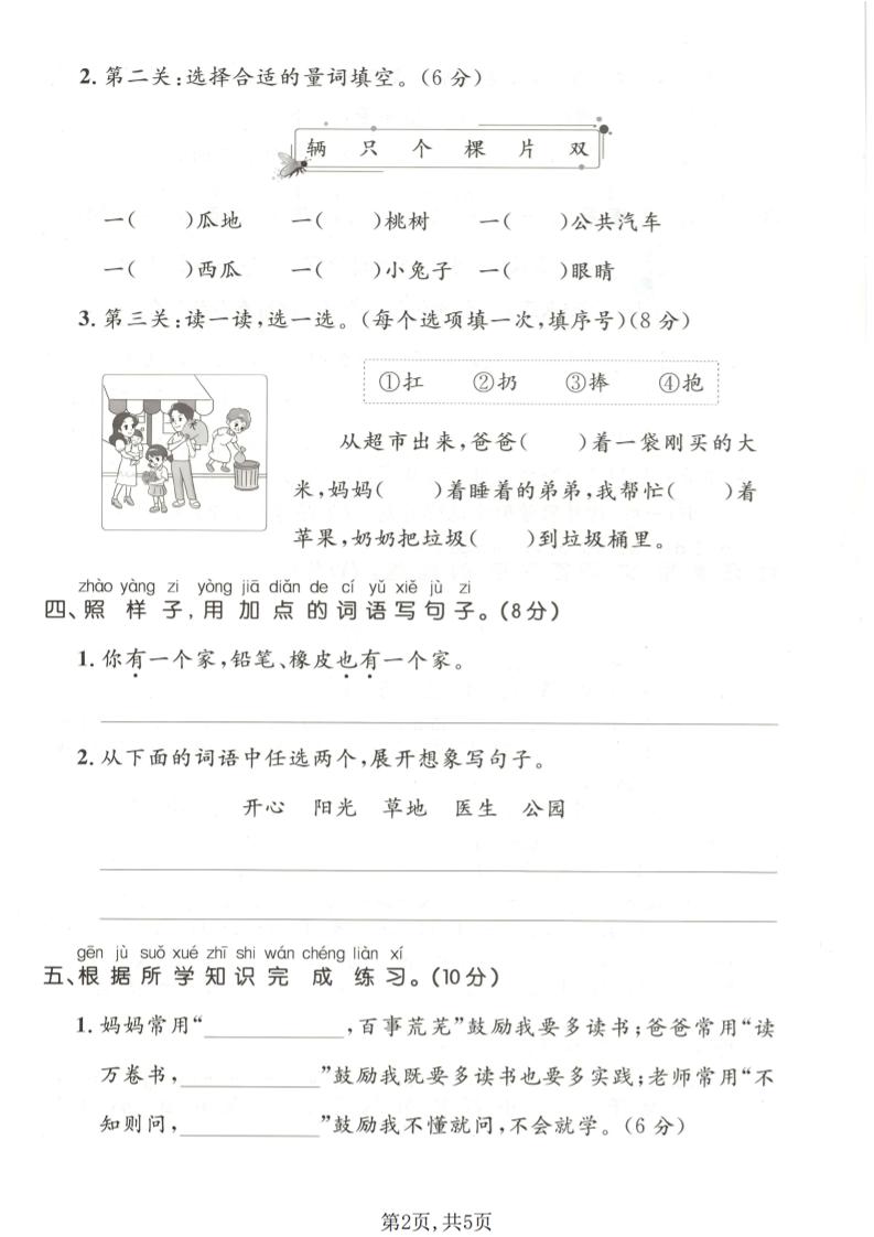 一年级下语文第七单元拔尖测试卷-上古云网创