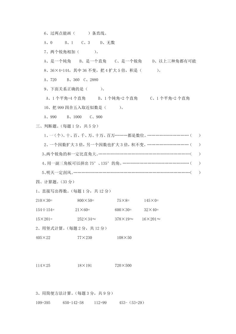 四上西师版数学期中检测卷.2-上古云网创