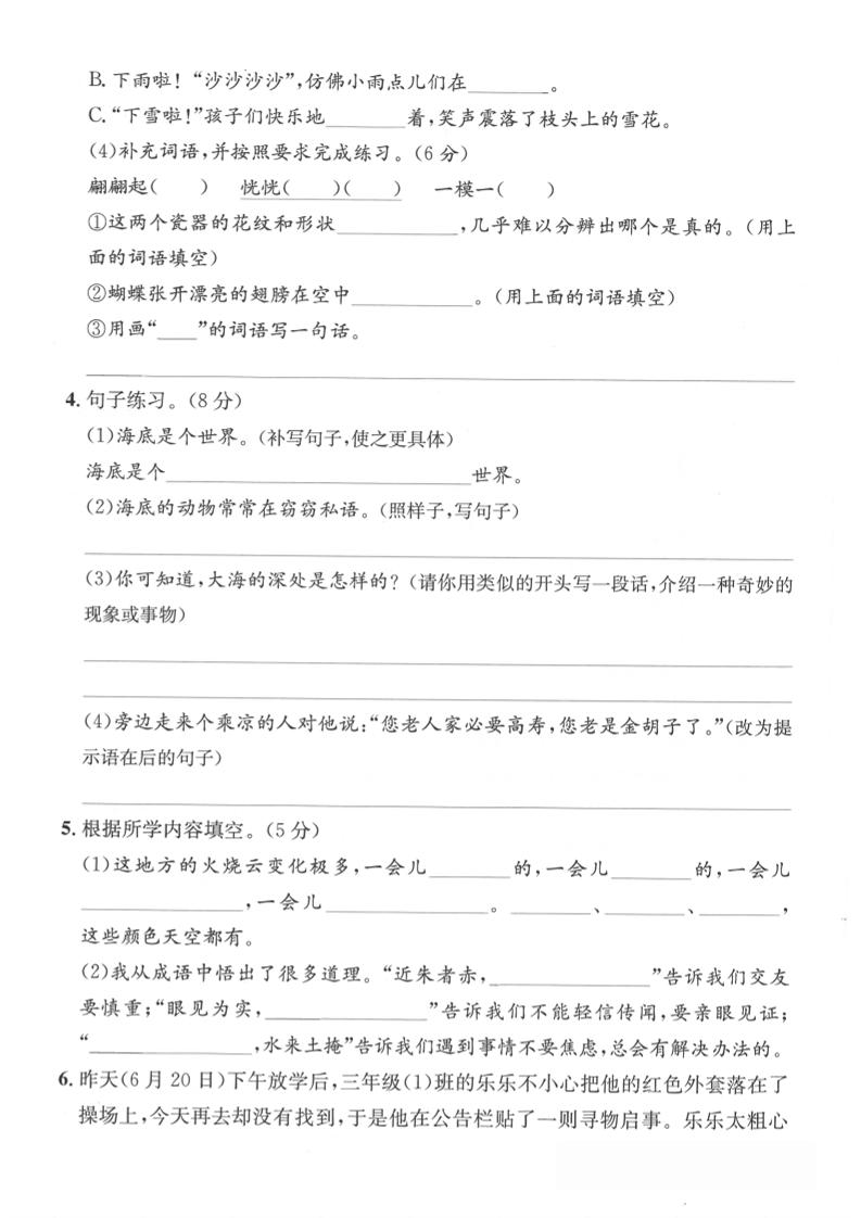三下语文第七单元拔尖测试卷2（含答案5页）-上古云网创