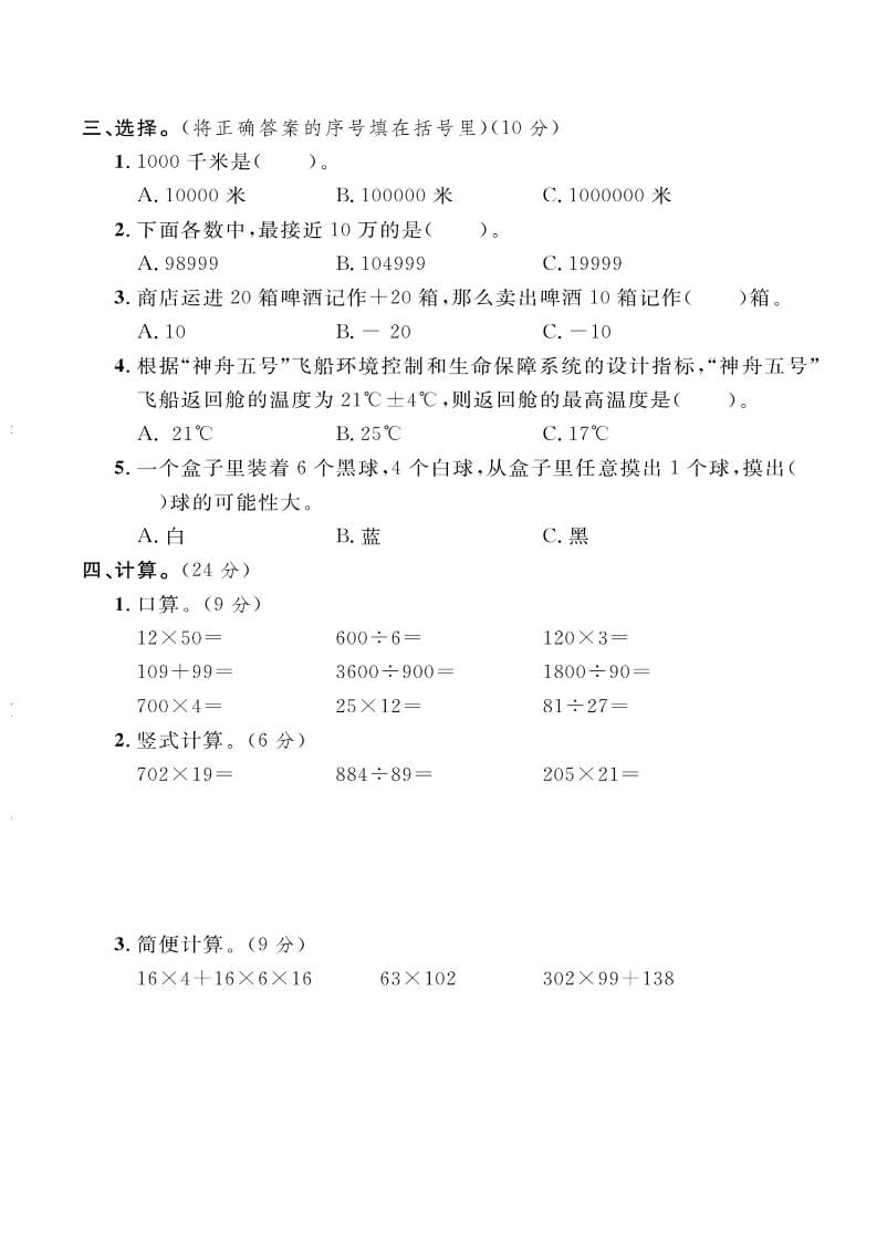 四年级上数学期末拔尖测试卷三《北师版》-上古云网创