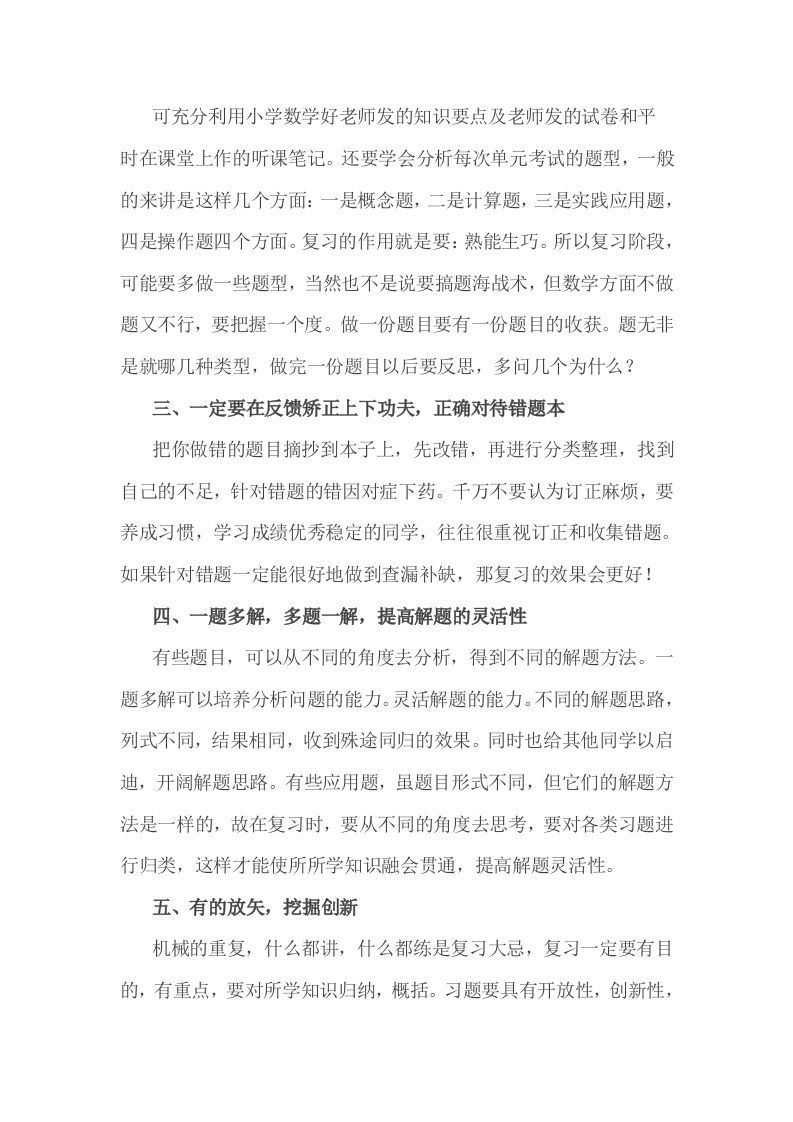 小考期末攻略：小学数学期末复习方法-上古云网创