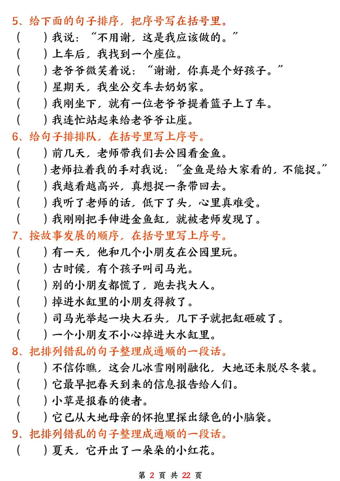 26春一年级下语文五大专项句式训练