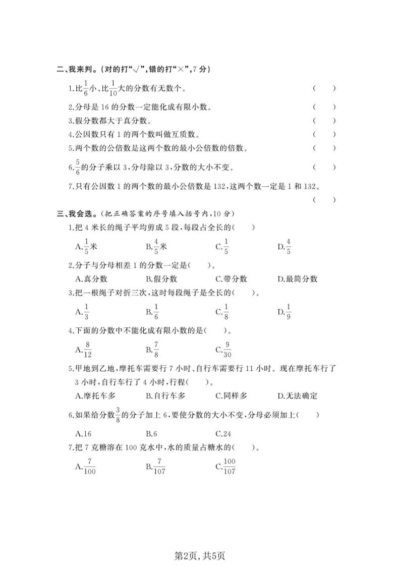 五年级下数学第二单元拔尖测试卷《西师版》(1)-上古云网创