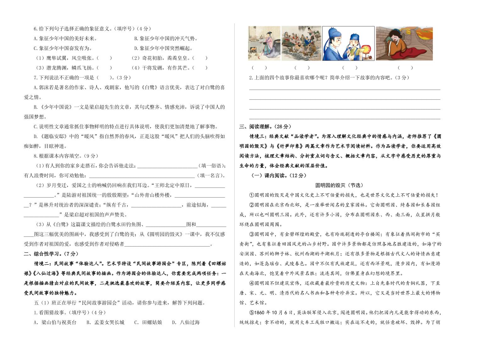 25-26五上语文学年期中素养测评卷（一）(A3+A4+答题卡+解析）-上古云网创
