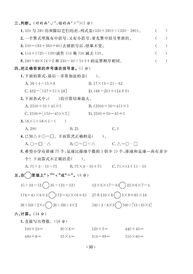 四年级上数学第七单元拔尖测试卷《苏教版》-上古云网创