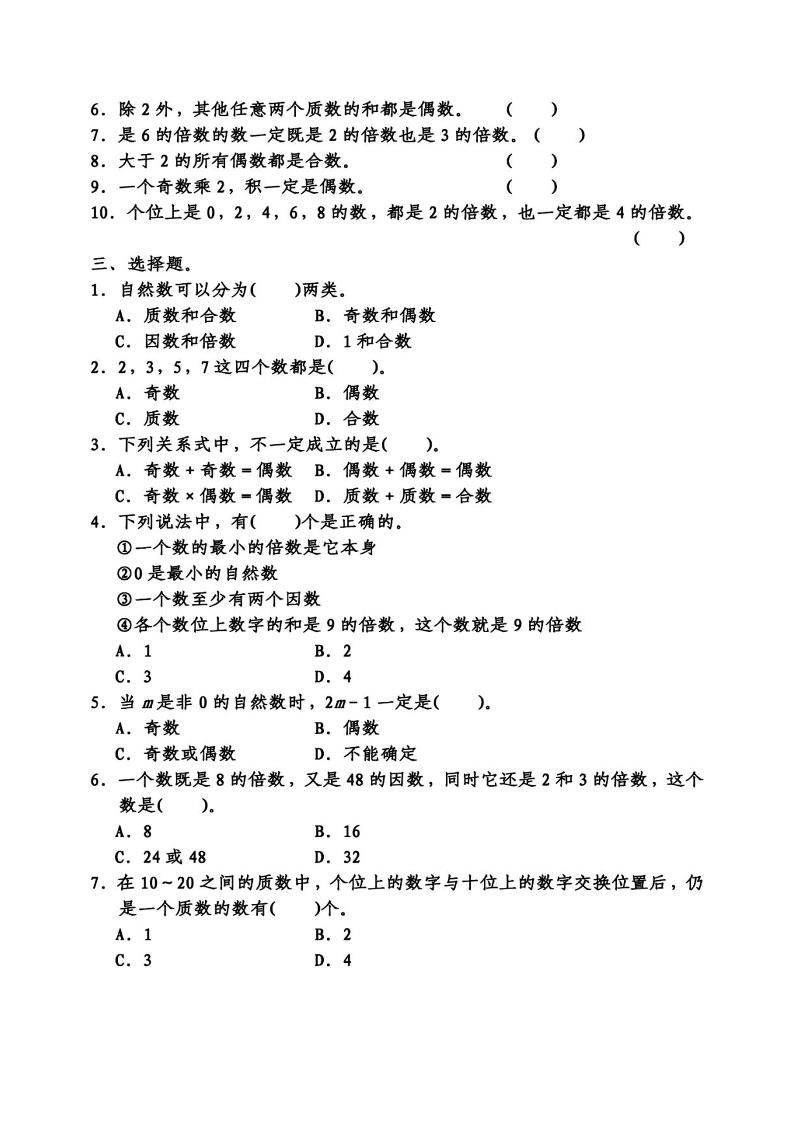 五下数学因数倍数易错题专项训练-上古云网创
