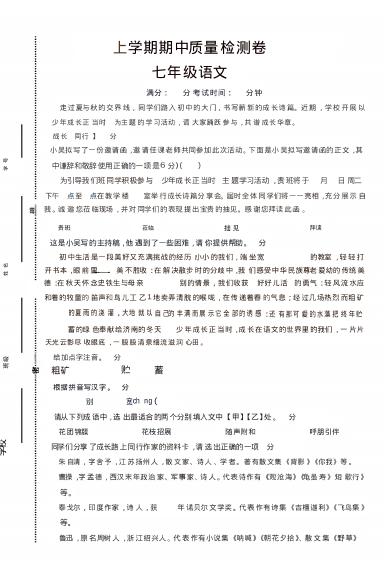 七年级上语文期中质量检测卷