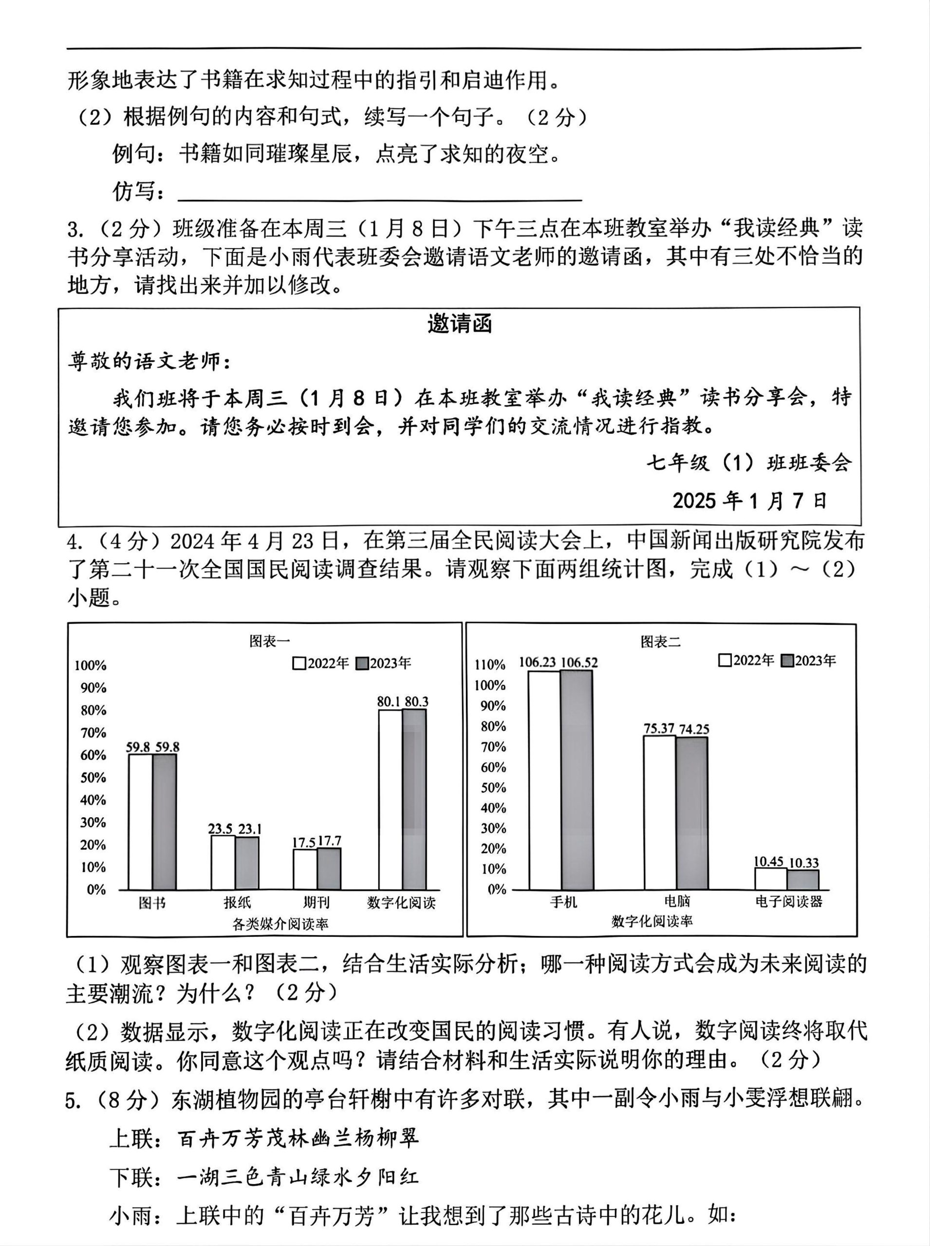 七年级上语文期末押题卷-上古云网创