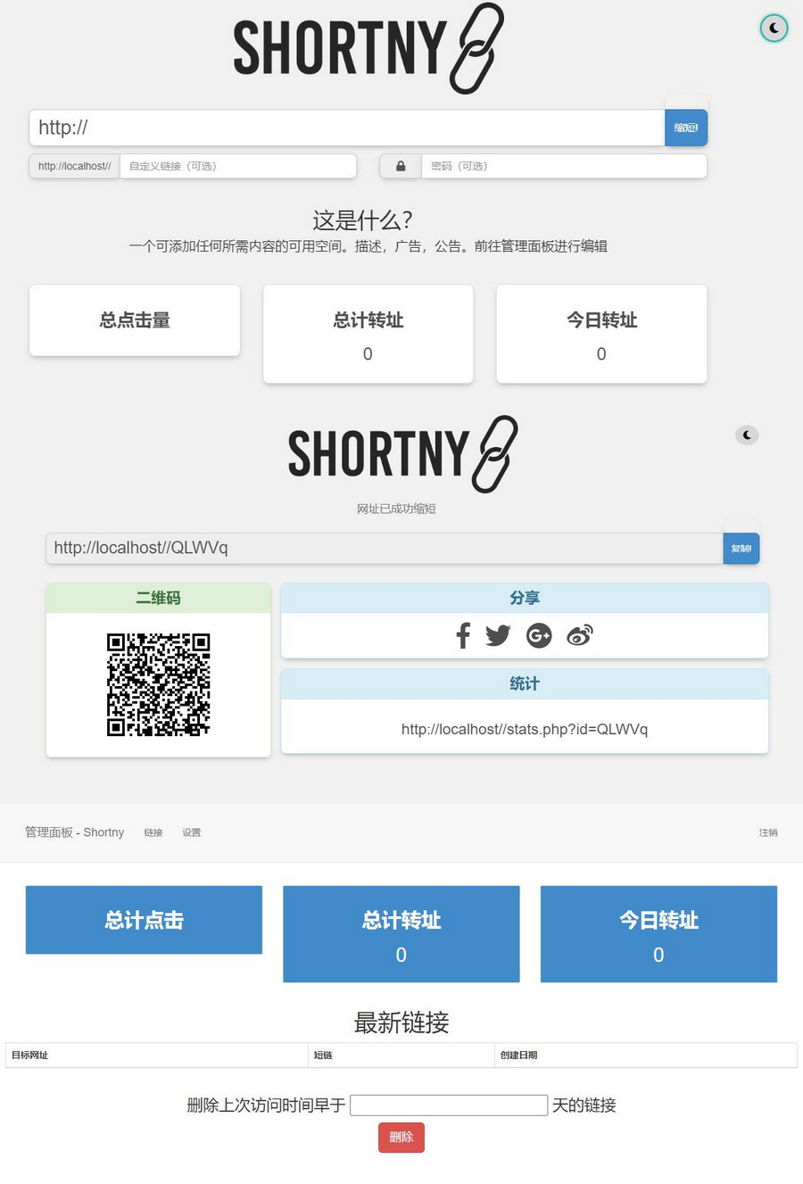 PHP短网址短链接生成源码-上古云网创