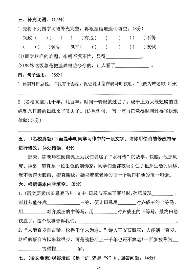 五下语文第6单元拔尖检测卷-上古云网创