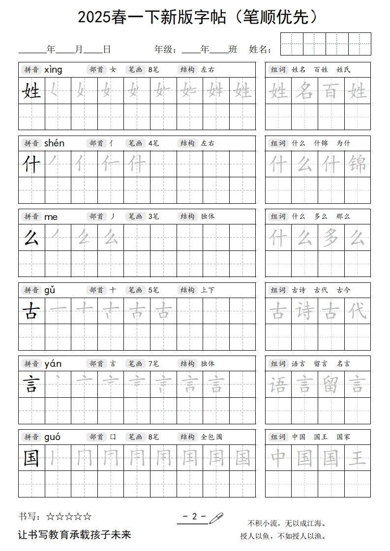 2025春一下语文新版字帖（笔顺优先）-上古云网创