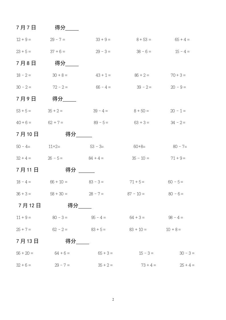 一年级下册暑假数学口算练习题-上古云网创