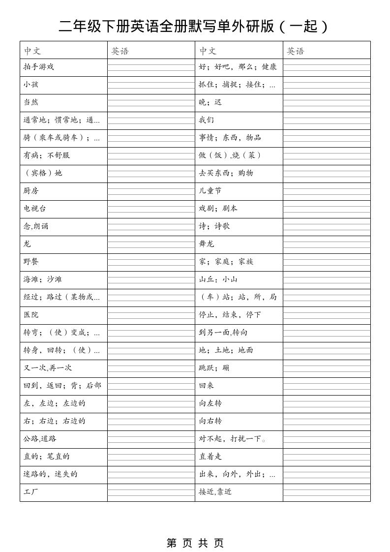 二年级下英语全册默写单（看中写英）《外研版（一起）》-上古云网创