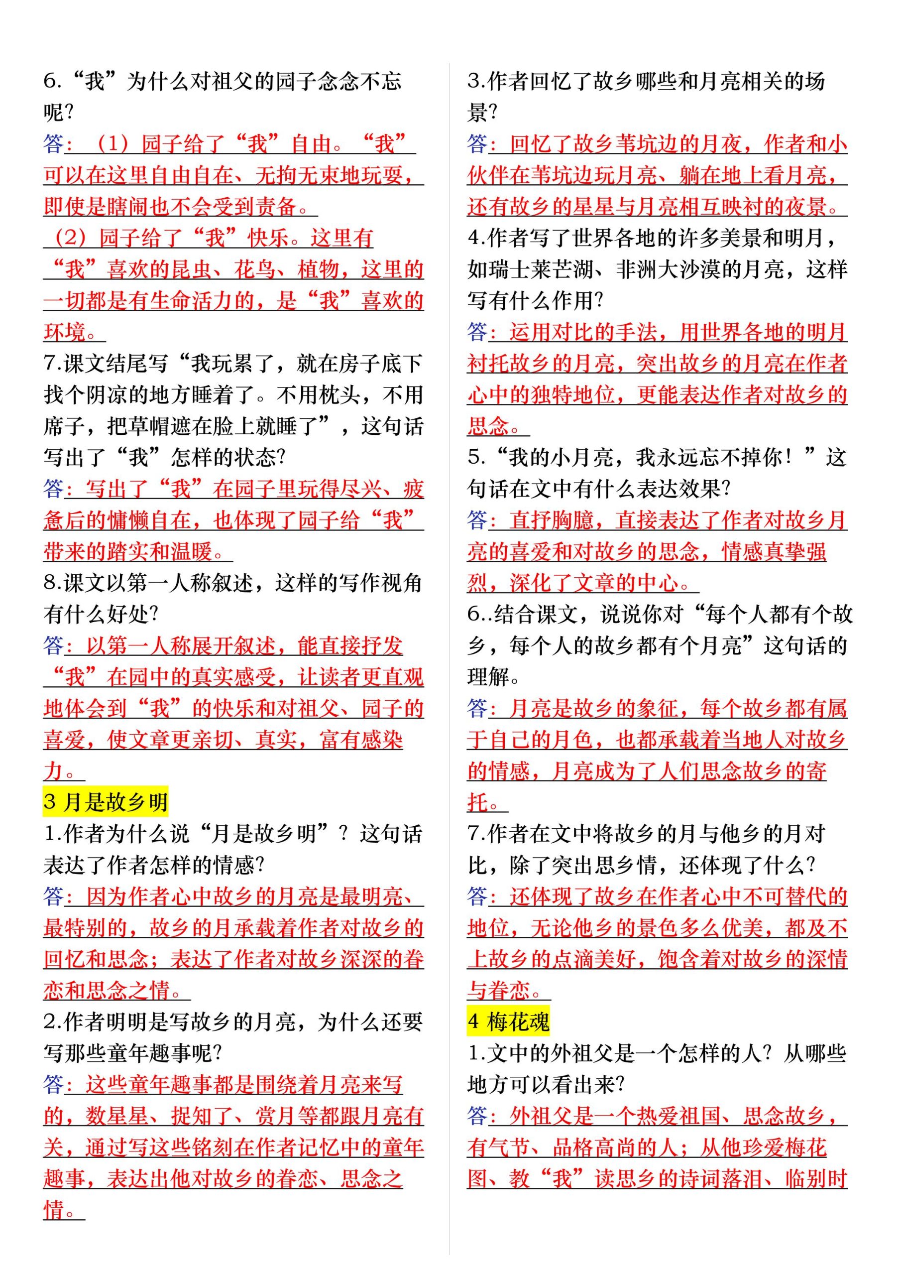 26春五年级下语文期末复习每课重要知识问答卷-上古云网创