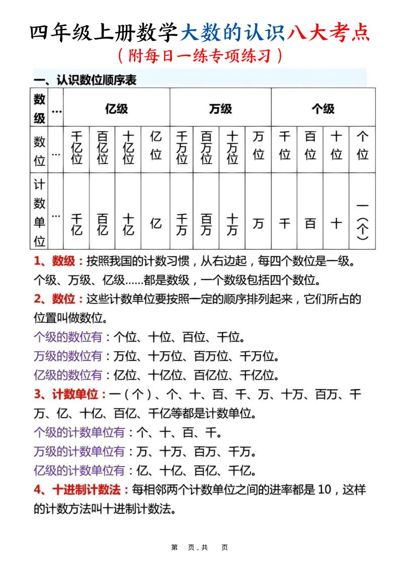 四上数学大数的认识八大考点（附每日一练专项练习）含答案14页