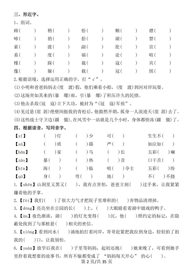 六上语文期中常考七大重点题型专项训练(空白)-上古云网创