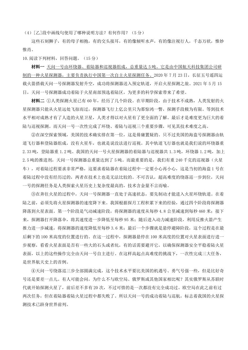 2023年部编版八年级语文上册第五单元同步检测试题及答案(Word版)