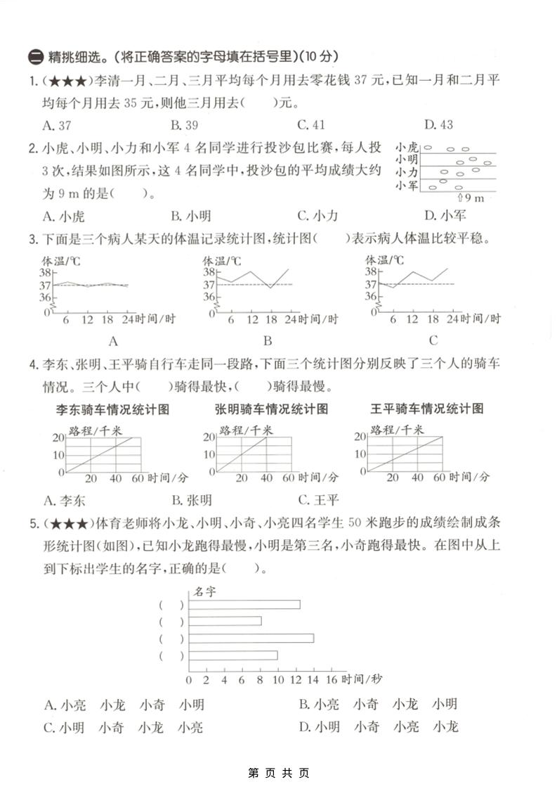 四年级下数学第六单元拔尖测试卷《北师版》-上古云网创