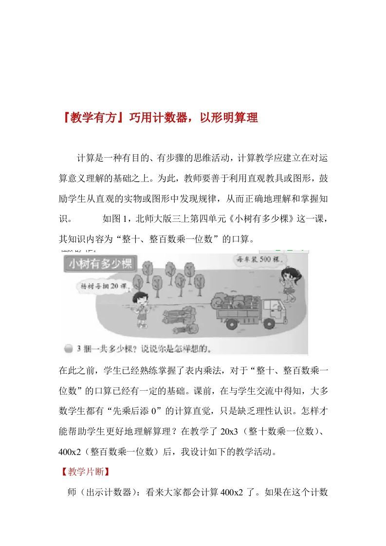 『教学有方』巧用计数器，以形明算理