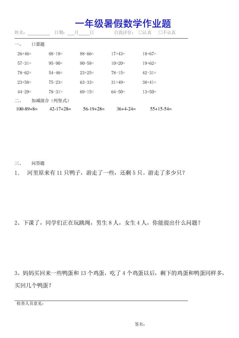小学一年级下册数学暑假作业（全54套）