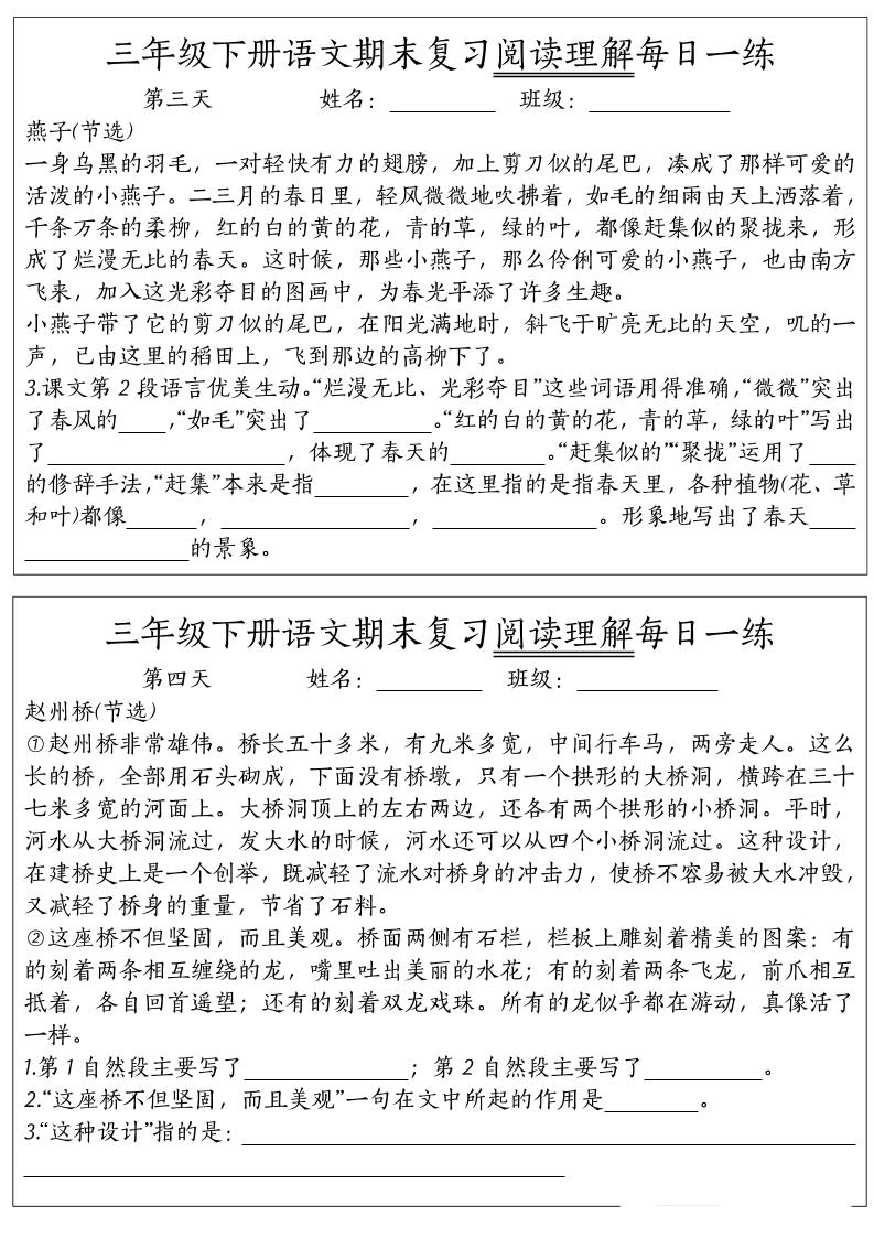 期末复习阅读理解每日一练三下语文-上古云网创