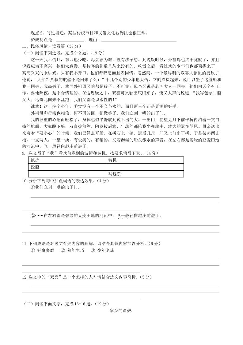 2022-2023学年统编版八年级语文下册第一单元检测试题及答案(Word版)