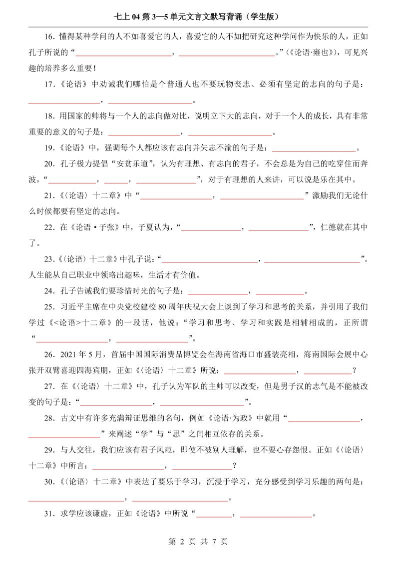 七年级上语文第3-5单元文言文默写背诵-上古云网创